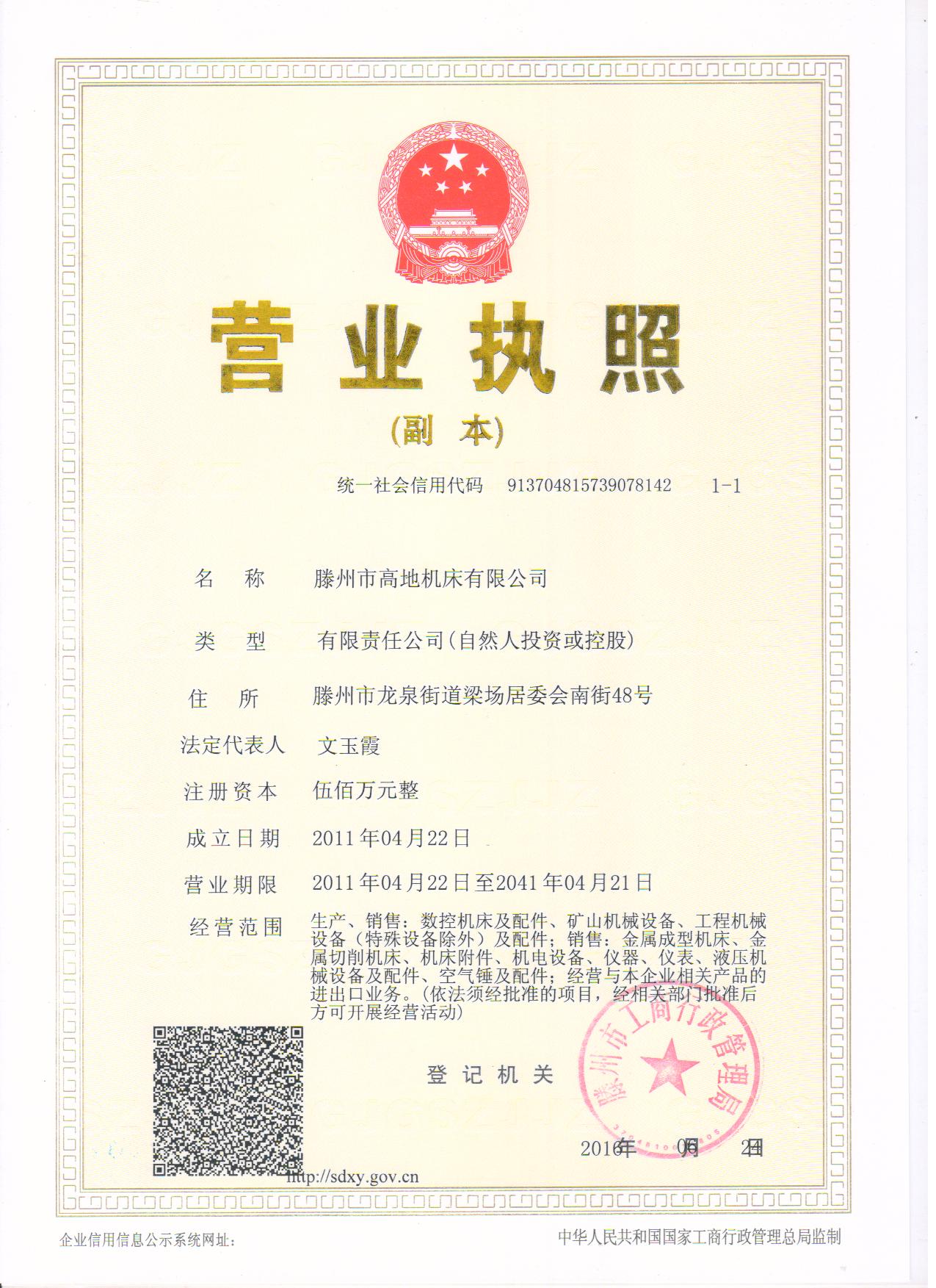 9I果冻制作厂營業執照