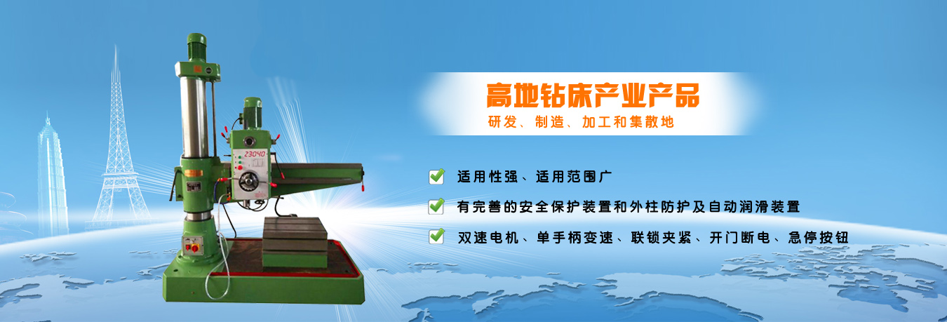 搖臂鑽（zuàn）